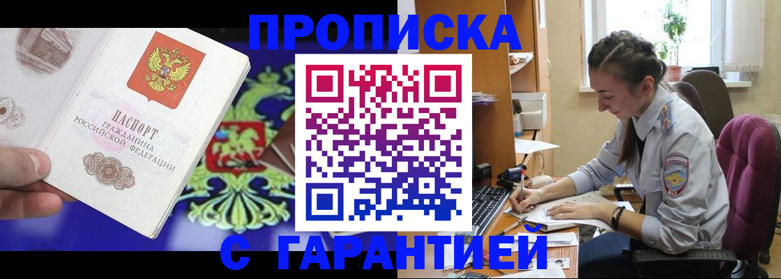 прописка штамп в Дигоре